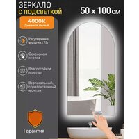  EMZE Arc 50x100 LED.ARC.50.100.4K (с подсветкой) - Превью изображения №2 — Интернет-магазин ПроЗаказ