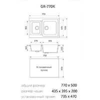 Кухонная мойка Granrus GR-770 K (черный) - Превью изображения №2 — Интернет-магазин ПроЗаказ