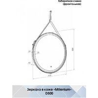  Континент Зеркало Millenium Black Led D 50 (натуральная кожа, черный) - Превью изображения №16 — Интернет-магазин ПроЗаказ