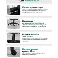 Офисное кресло FLOKY Jotunn Ember (черный) - Превью изображения №14 — Интернет-магазин ПроЗаказ