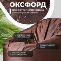 Кресло-мешок Mio Tesoro Poparada XXXL PO-65x85-SH (шоколад) - Превью изображения №3 — Интернет-магазин ПроЗаказ