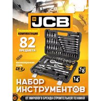 Универсальный набор инструментов JCB 4821-5DS (59773) - Превью изображения №5 — Интернет-магазин ПроЗаказ