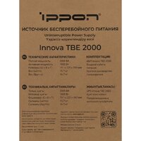 Источник бесперебойного питания IPPON Innova TBE 2000 2050430 - Превью изображения №18 — Интернет-магазин ПроЗаказ