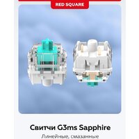 Клавиатура Red Square Alumix TKL SE Cloudy (g3ms Sapphire) - Превью изображения №9 — Интернет-магазин ПроЗаказ