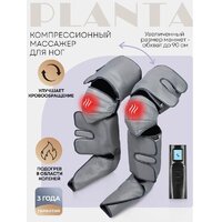Массажер для ног Planta MFC-80 - Превью изображения №2 — Интернет-магазин ПроЗаказ