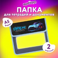 Папка-портфель Юнландия Extreme 272190 - Превью изображения №6 — Интернет-магазин ПроЗаказ