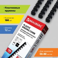 BRAUBERG A4 12 мм 100 шт 530912 (черный)