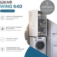  Vigo Шкаф навесной Wing 640 (белый) - Превью изображения №2 — Интернет-магазин ПроЗаказ