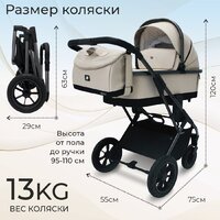 Универсальная коляска Sweet Baby Ricci Air 2в1 (капучино) - Превью изображения №3 — Интернет-магазин ПроЗаказ