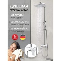 Душевая система  Hansberge H5077 (белый хром) - Превью изображения №8 — Интернет-магазин ПроЗаказ