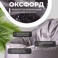 Кресло-мешок Mio Tesoro Poparada XXXL PO-65x85-S (серебристый) - Превью изображения №3 — Интернет-магазин ПроЗаказ