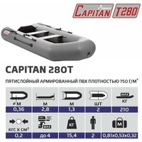 Моторно-гребная лодка Тонар Капитан 280Т (серый) - Превью изображения №7 — Интернет-магазин ПроЗаказ