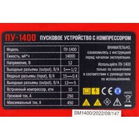 Портативное пусковое устройство Verton Energy ПУ-1400 - Превью изображения №33 — Интернет-магазин ПроЗаказ