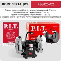 Заточный станок P.I.T. PBG125-C2 - Превью изображения №9 — Интернет-магазин ПроЗаказ