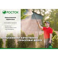 Ручной опрыскиватель Росток RT-7 425117 - Превью изображения №6 — Интернет-магазин ПроЗаказ