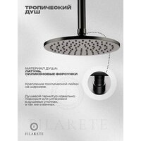 Душевая система  Filarete Roun FL1032 (графит) - Превью изображения №6 — Интернет-магазин ПроЗаказ