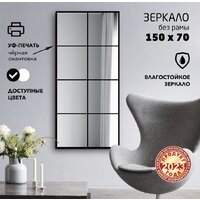 Зеркало Алмаз-Люкс Д-066 70x150 - Превью изображения №3 — Интернет-магазин ПроЗаказ