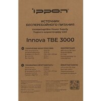 Источник бесперебойного питания IPPON Innova TBE 3000 2050431 - Превью изображения №13 — Интернет-магазин ПроЗаказ