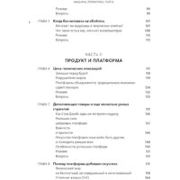 Книга издательства МИФ. Машина, платформа, толпа (Макафи Э., Бриньолфсон Э.) - Превью изображения №3 — Интернет-магазин ПроЗаказ