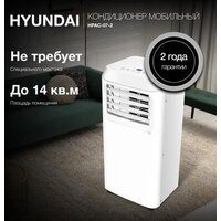 Мобильный кондиционер Hyundai HPAC-07-2 - Превью изображения №4 — Интернет-магазин ПроЗаказ
