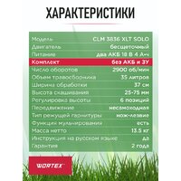Газонокосилка Wortex CLM 3836 ALL1 0333235 (без АКБ) - Превью изображения №17 — Интернет-магазин ПроЗаказ