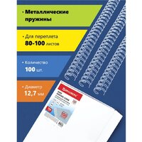 BRAUBERG A4 12.7 мм 100 шт 530823 (белый)