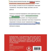 Книга издательства Эксмо. Как работает Google (Шмидта Э., Розенберга Д.) - Превью изображения №2 — Интернет-магазин ПроЗаказ