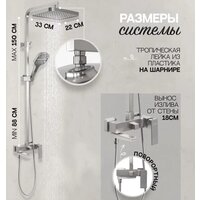 Душевая система  Hansberge H5070 (никель) - Превью изображения №8 — Интернет-магазин ПроЗаказ
