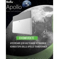 Конвектор Ballu Apollo Transformer BEC/AT-2000 (механическое управление) - Превью изображения №5 — Интернет-магазин ПроЗаказ