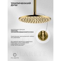 Душевая система  Filarete Roun FL1032 (матовое золото) - Превью изображения №6 — Интернет-магазин ПроЗаказ