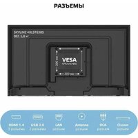 Телевизор Skyline 40LST6385 - Превью изображения №9 — Интернет-магазин ПроЗаказ