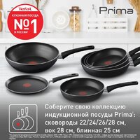 Сковорода Tefal Prima 04239124 - Превью изображения №8 — Интернет-магазин ПроЗаказ