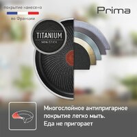 Сковорода Tefal Prima 04239124 - Превью изображения №4 — Интернет-магазин ПроЗаказ