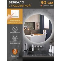  EMZE 90 LED.90.90.SW.4К (c подсветкой) - Превью изображения №3 — Интернет-магазин ПроЗаказ