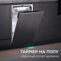 Встраиваемая посудомоечная машина Zigmund & Shtain DW 311.4 - Превью изображения №9 — Интернет-магазин ПроЗаказ