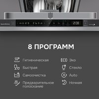 Встраиваемая посудомоечная машина Zigmund & Shtain DW 311.4 - Превью изображения №2 — Интернет-магазин ПроЗаказ