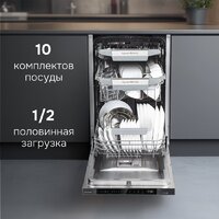 Встраиваемая посудомоечная машина Zigmund & Shtain DW 311.4 - Превью изображения №17 — Интернет-магазин ПроЗаказ