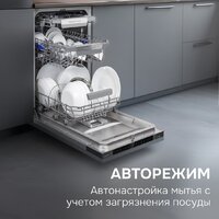 Встраиваемая посудомоечная машина Zigmund & Shtain DW 311.4 - Превью изображения №8 — Интернет-магазин ПроЗаказ
