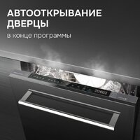 Встраиваемая посудомоечная машина Zigmund & Shtain DW 311.4 - Превью изображения №5 — Интернет-магазин ПроЗаказ