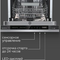 Встраиваемая посудомоечная машина Zigmund & Shtain DW 311.4 - Превью изображения №3 — Интернет-магазин ПроЗаказ