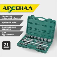 Универсальный набор инструментов Арсенал 8144640 (21 предмет) - Превью изображения №3 — Интернет-магазин ПроЗаказ