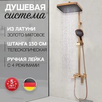 Душевая система  Hansberge H5070 (золото матовый) - Превью изображения №7 — Интернет-магазин ПроЗаказ