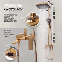 Душевая система  Hansberge H5070 (золото матовый) - Превью изображения №8 — Интернет-магазин ПроЗаказ
