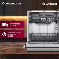 Настольная посудомоечная машина Gressel UPM501 - Превью изображения №5 — Интернет-магазин ПроЗаказ