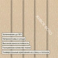 Жалюзи вертикальные АС МАРТ Перл 3606 140x180 (светло-бежевый) - Превью изображения №4 — Интернет-магазин ПроЗаказ