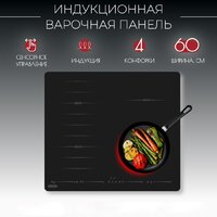 Варочная панель Kanzler KI 026 S - Превью изображения №2 — Интернет-магазин ПроЗаказ