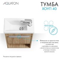  Акватон Тумба под умывальник Хоуп 40 1A287101HP6C0 (орех) - Превью изображения №4 — Интернет-магазин ПроЗаказ