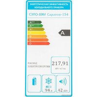 Морозильник Саратов 154 МКШ-90 - Превью изображения №17 — Интернет-магазин ПроЗаказ