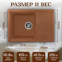 Кухонная мойка Saniteco Mare (терракот) - Превью изображения №5 — Интернет-магазин ПроЗаказ