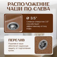 Кухонная мойка Saniteco Mare (терракот) - Превью изображения №2 — Интернет-магазин ПроЗаказ